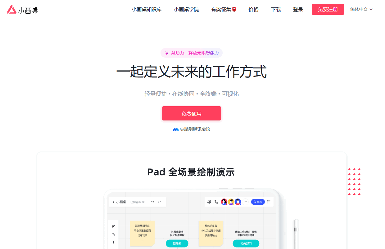 小画桌