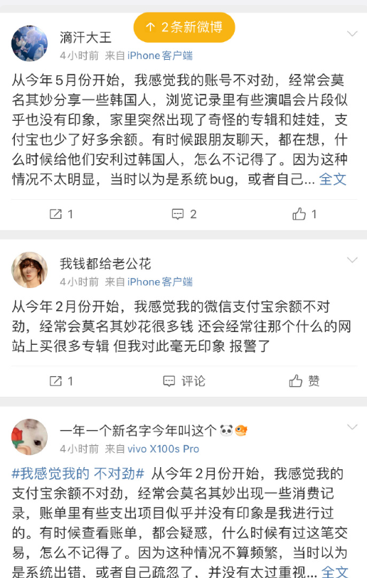 微博热搜#我感觉我的支付宝不对劲#