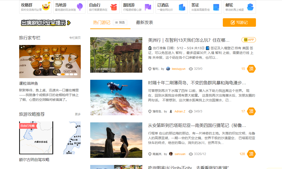 哪些网址可以找到详细的旅游攻略资源？