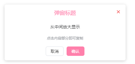 Alert弹窗插件分享