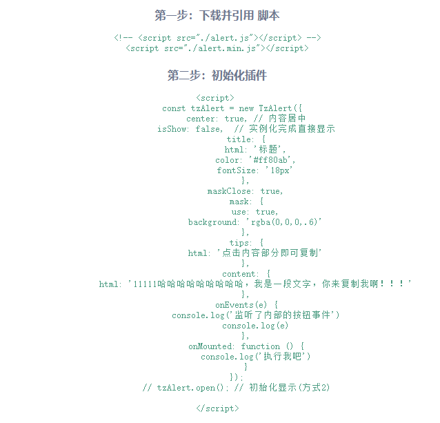 Alert弹窗插件分享