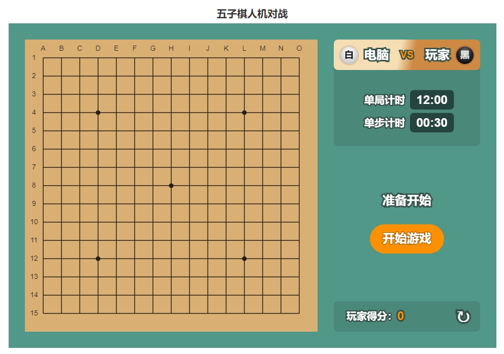 五子棋