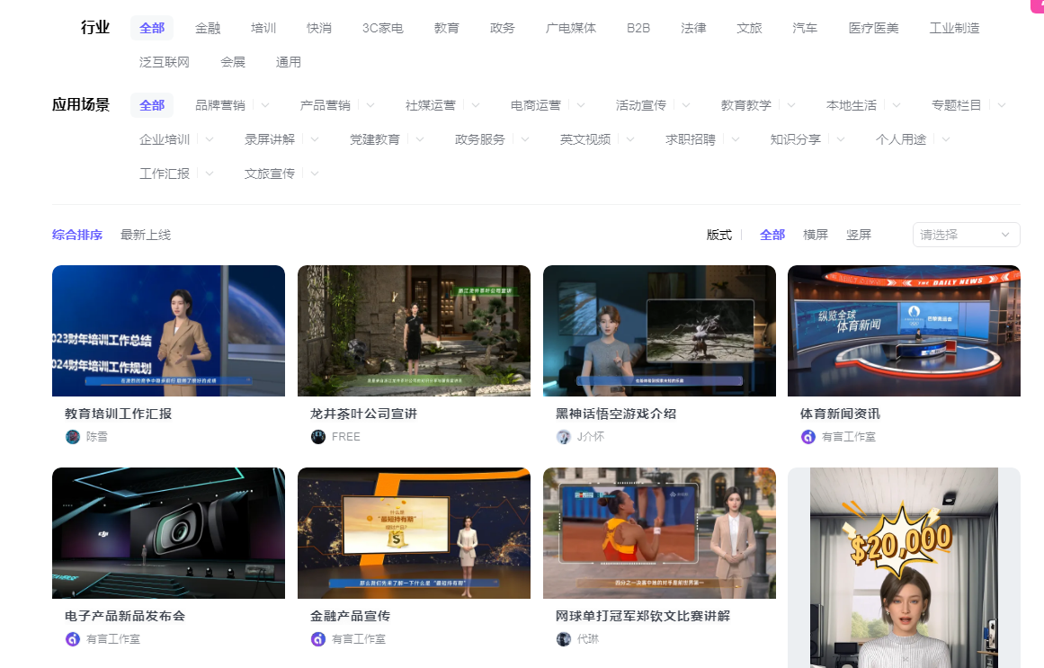 有言AIGC视频创作，3D人物视频制作神器