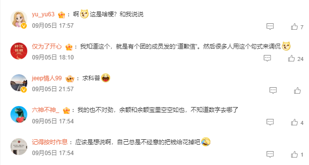 微博热搜#我感觉我的支付宝不对劲#