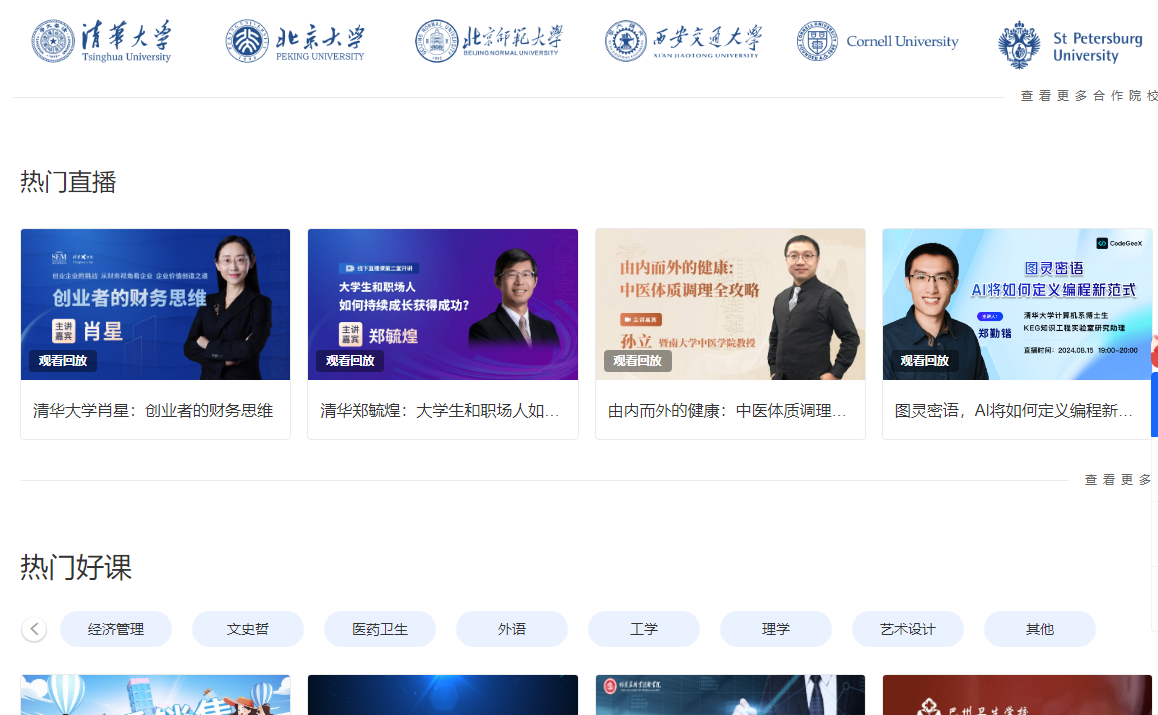 国内免费的在线课程平台哪里可以找到?