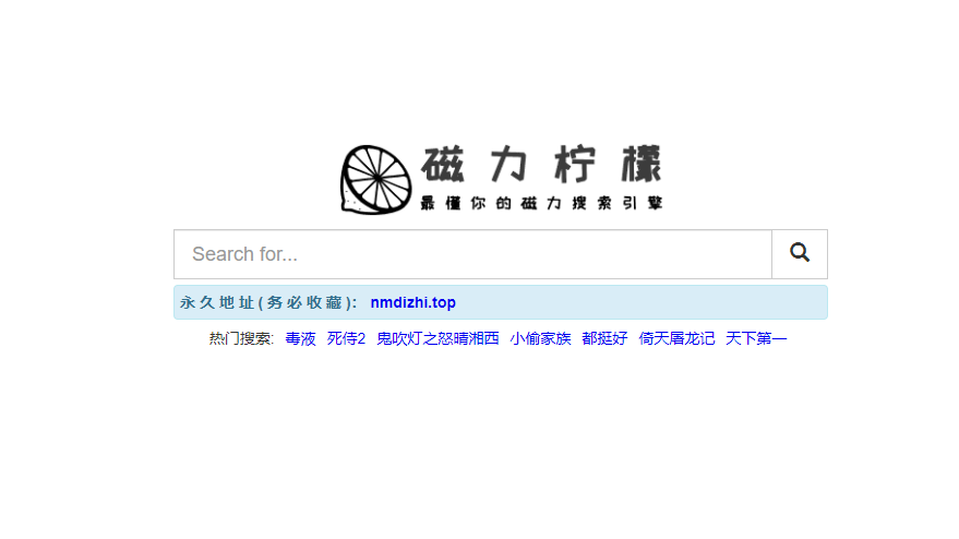 BT磁力网站大全