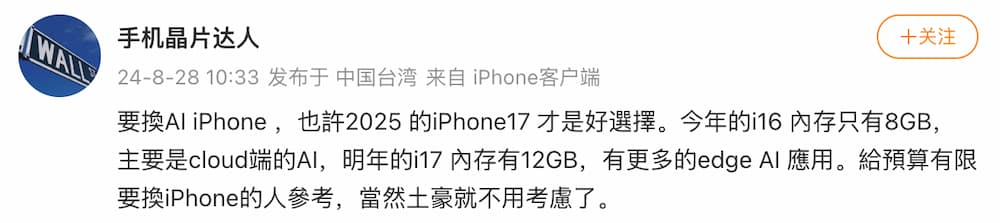 iPhone16还没有发布,iPhone17的爆料满天飞,17才是大改款...