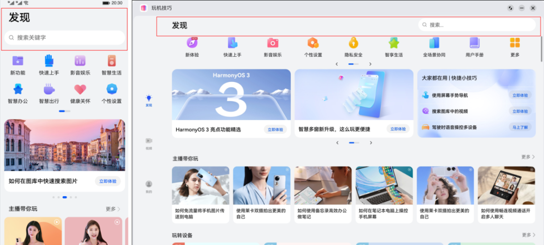 为了体验真正的鸿蒙全场景,我们看了一天爱奇艺综艺