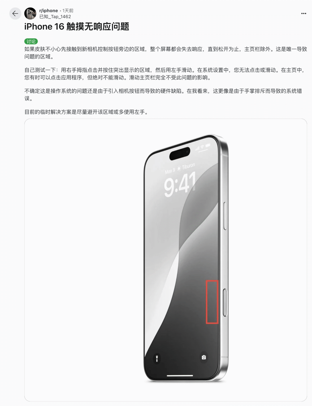 iOS 18 触屏失灵,iPhone 用户集体大吐槽