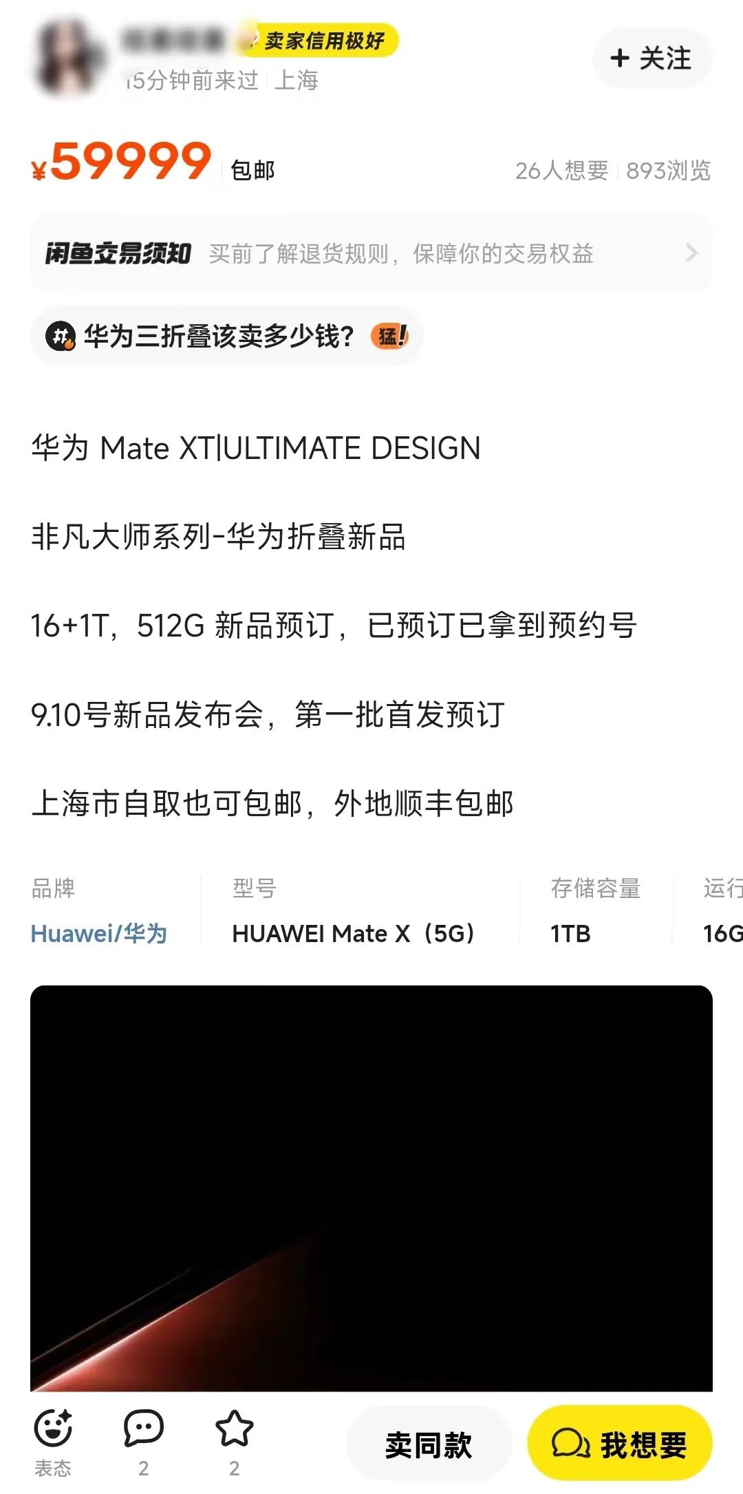华为最贵的手机来了?被炒到6W!