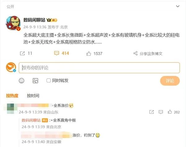 围殴iPhone 16，国产旗舰一个比一个狠！