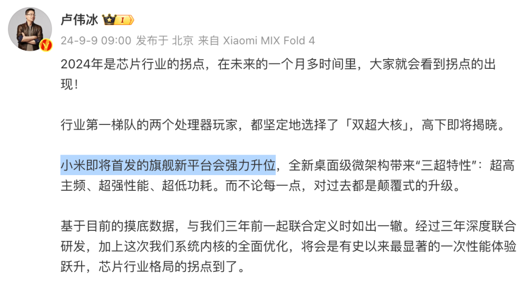 小米确认!首发性能王炸,新旗舰终于要来了