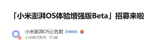 小米突然发布澎湃OS 2.0“前瞻版”,果然又杀疯了