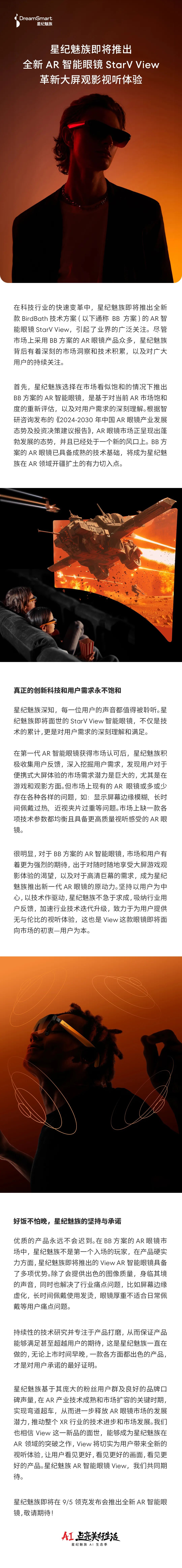 全新 AR 智能眼镜 StarV View,革新大屏观影视听体验