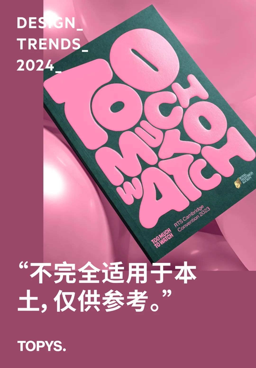 2024平面设计趋势已出,不管经济怎样,设计会更好