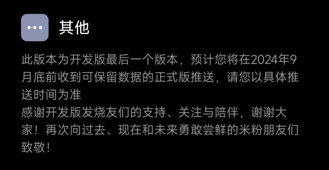 小米突然发布澎湃OS 2.0“前瞻版”,果然又杀疯了