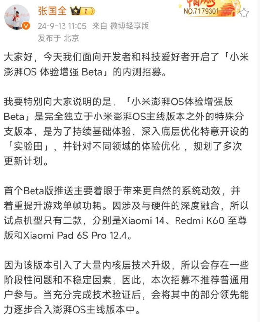 小米突然发布澎湃OS 2.0“前瞻版”,果然又杀疯了