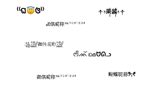 怎么给微信昵称加上[小翅膀][冒烟][小手机号]
