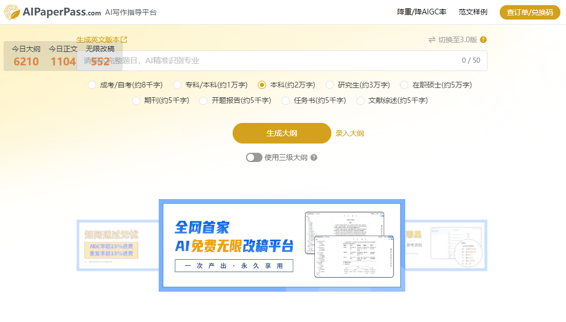 AI一键论文-AIPassPaPer