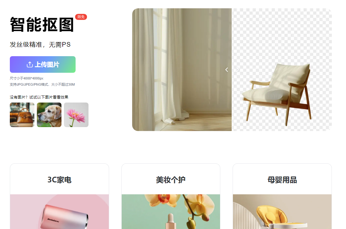 智能抠图