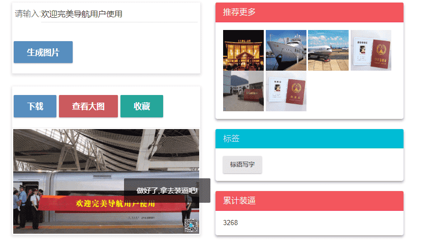 聊天装逼图神器