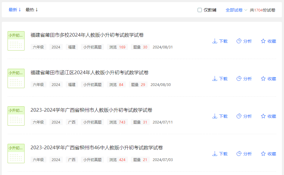 组卷小学数学试题试卷题库