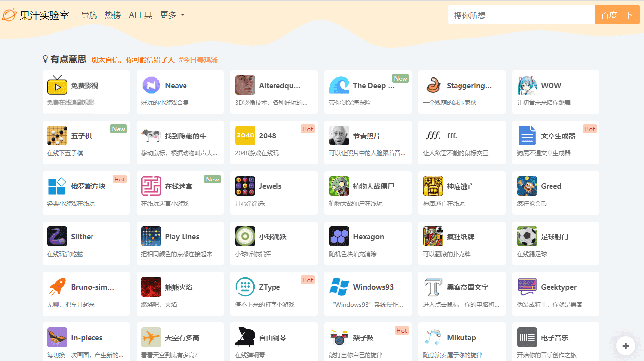果汁实验室