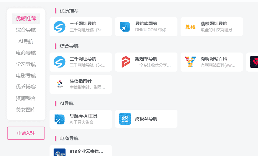 顶级网址导航