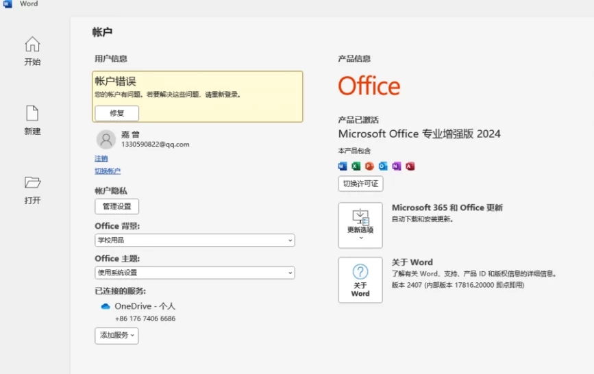 Office 2024 绿色精简四合一版本