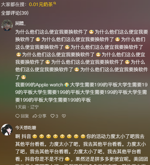 教你如何反杀大数据 0.01即可购物。
