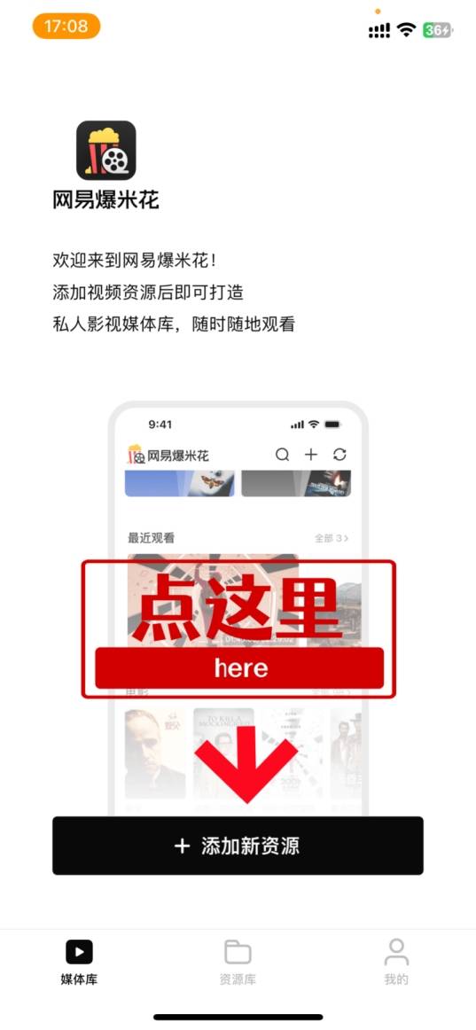 网易爆米花-1.5.5.1223-媒体库播放器