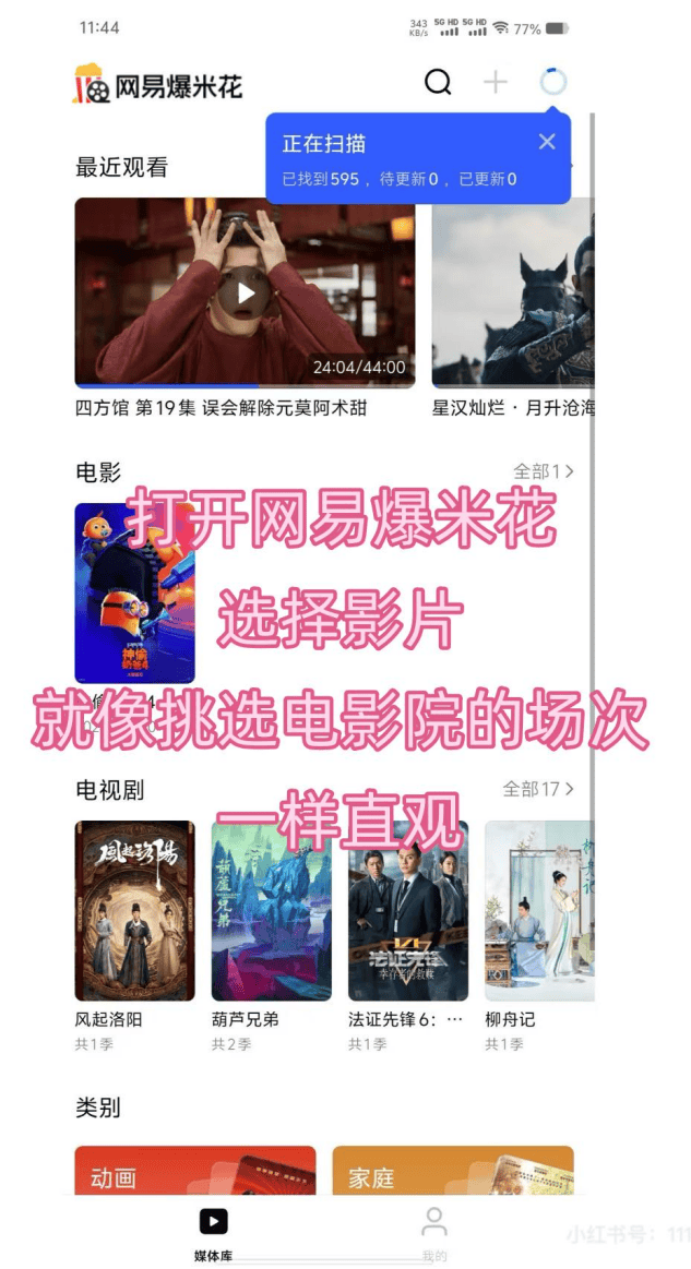 网易爆米花-1.5.5.1223-媒体库播放器