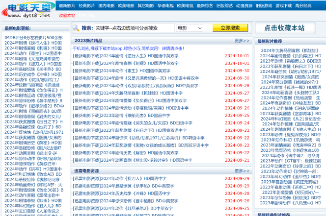 吐血整理！8 个免费高清电影网站，从此告别剧荒！