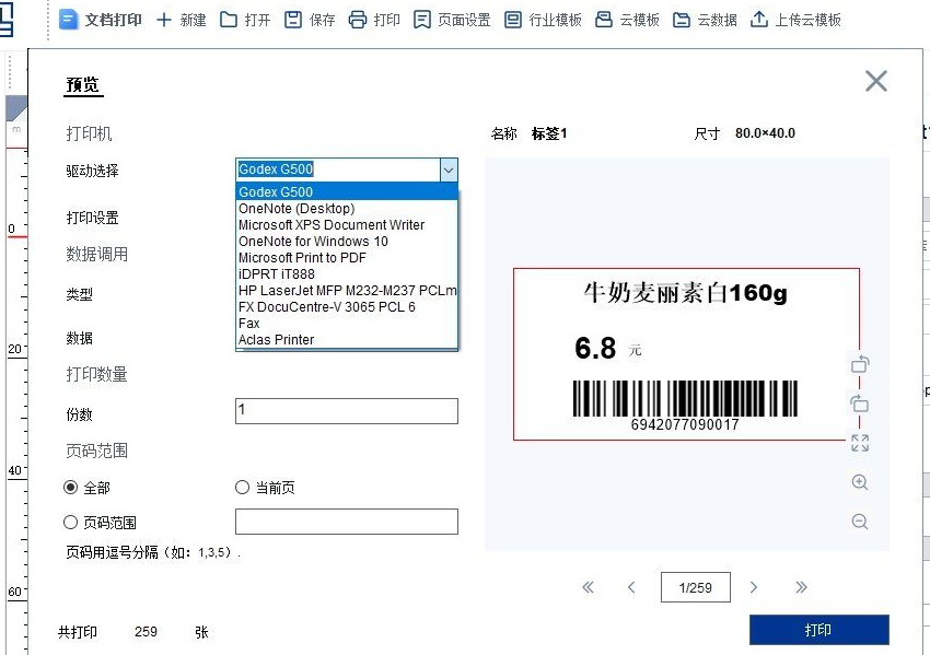 汉码（免费标签编辑打印软件）V1.04.00
