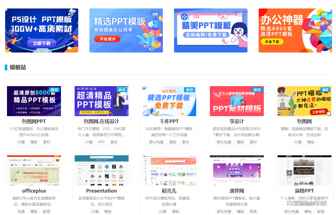 国内8个超实用PPT模板网站合集，免费下载高质量资源，轻松打造专业级演示文稿！