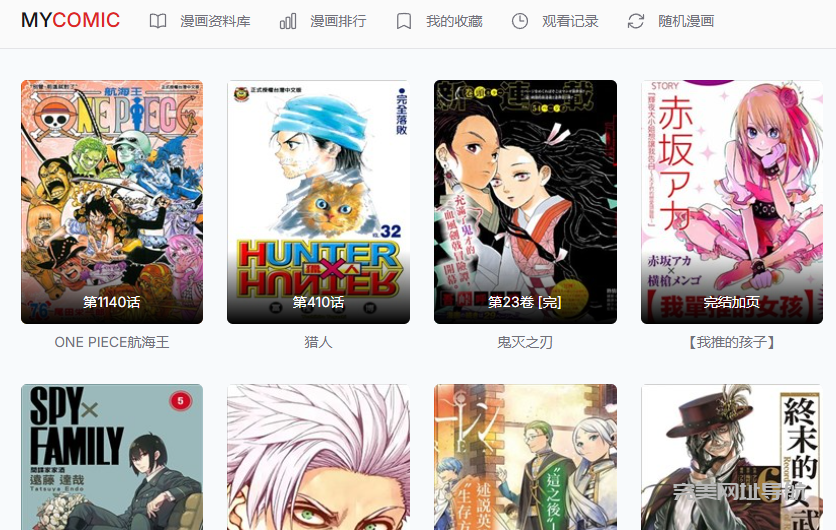 MYCOMIC ，让漫画迷们可以尽情享受阅读的乐趣。