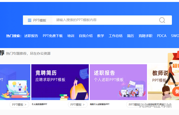 国内8个超实用PPT模板网站合集，免费下载高质量资源，轻松打造专业级演示文稿！