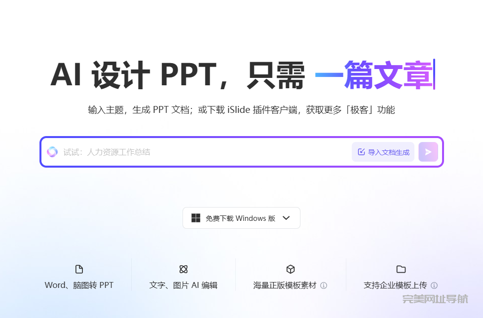 国内8个超实用PPT模板网站合集，免费下载高质量资源，轻松打造专业级演示文稿！