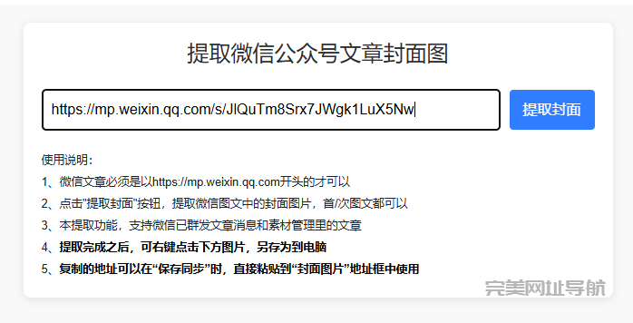 如何获取微信公众号内容封面？