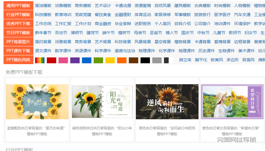 国内8个超实用PPT模板网站合集，免费下载高质量资源，轻松打造专业级演示文稿！