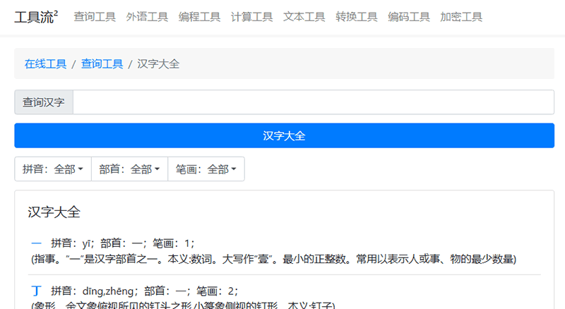 工具流²