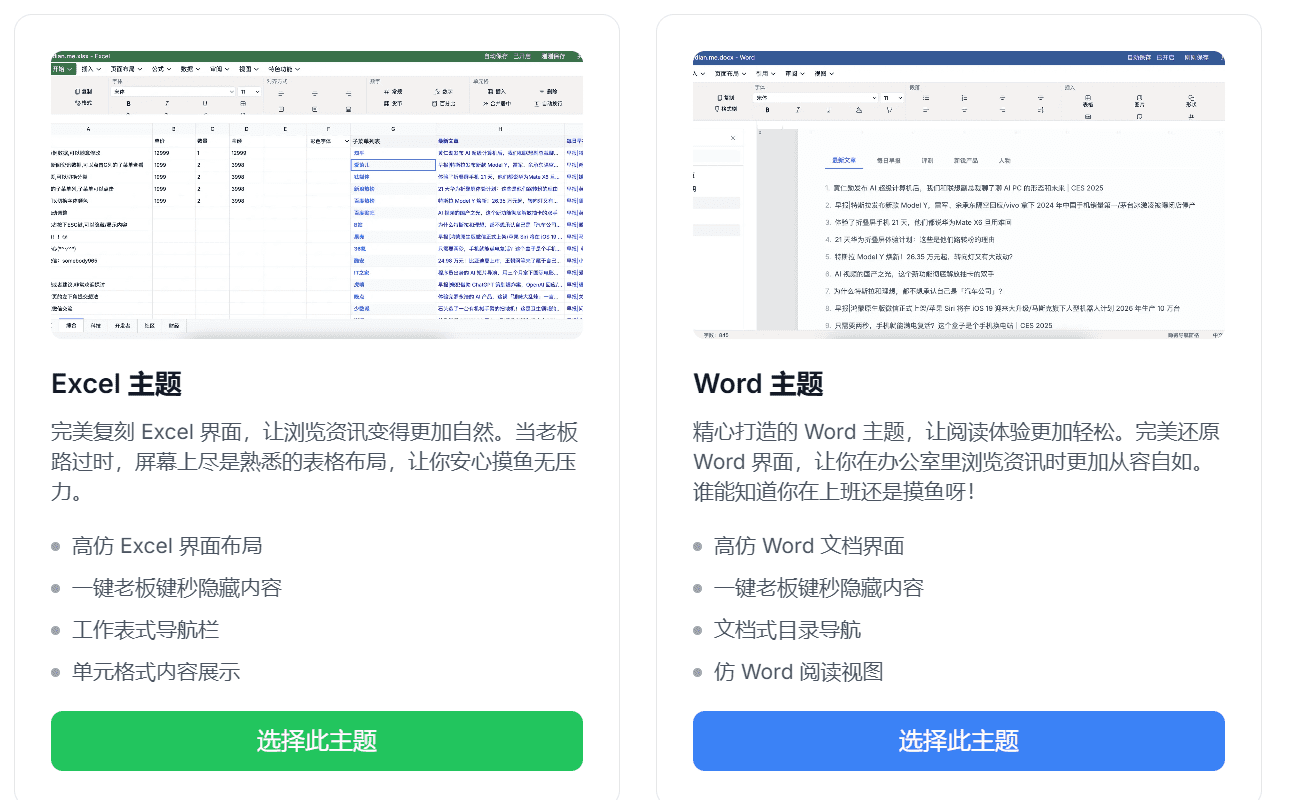 办公摸鱼新方式，模拟excel、word界面