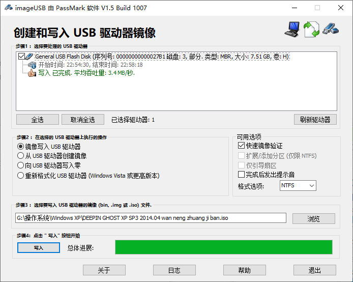 [Windows]U盘镜像写入工具 imageUSB v1.5.1007 汉化绿色版