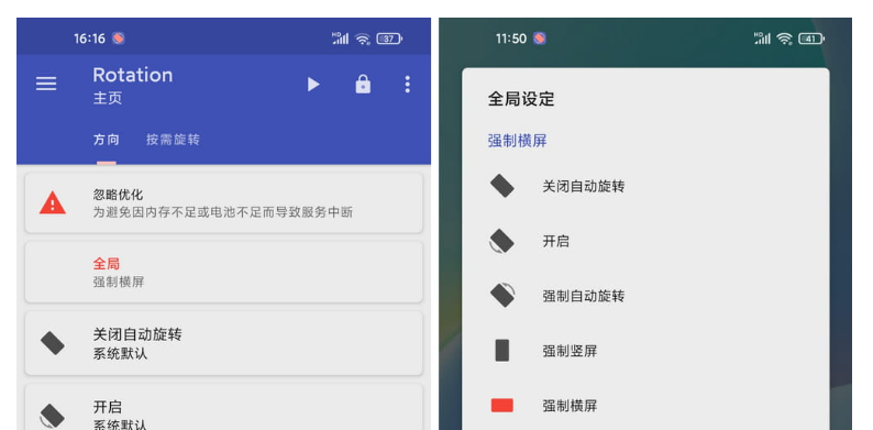 [Android] Rotation(强制横屏软件) v28.0.0 Pro 高级修改版