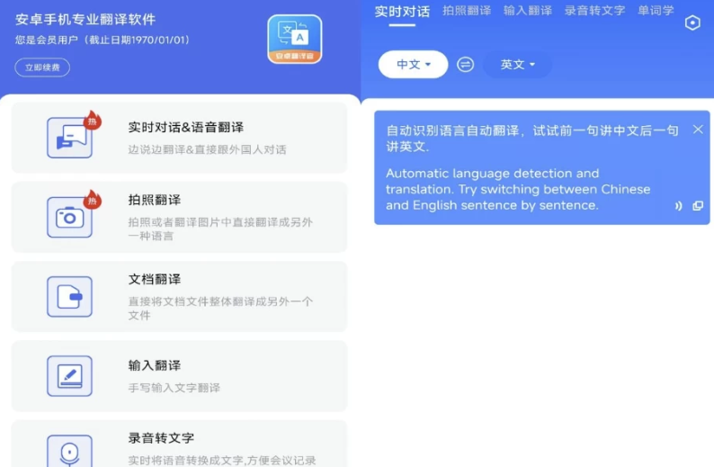 [Android] 安卓翻译官 v1.1.2 解锁去广告
