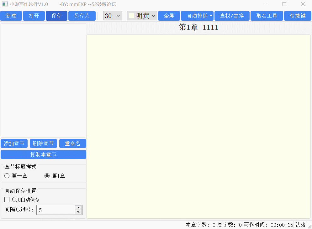 [Windows] 小说写作软件 v1.0  修复BUG，添加替换功能