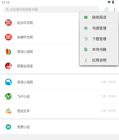 [Android] 搜书大师 v23.12 纯净版，强大阅读工具