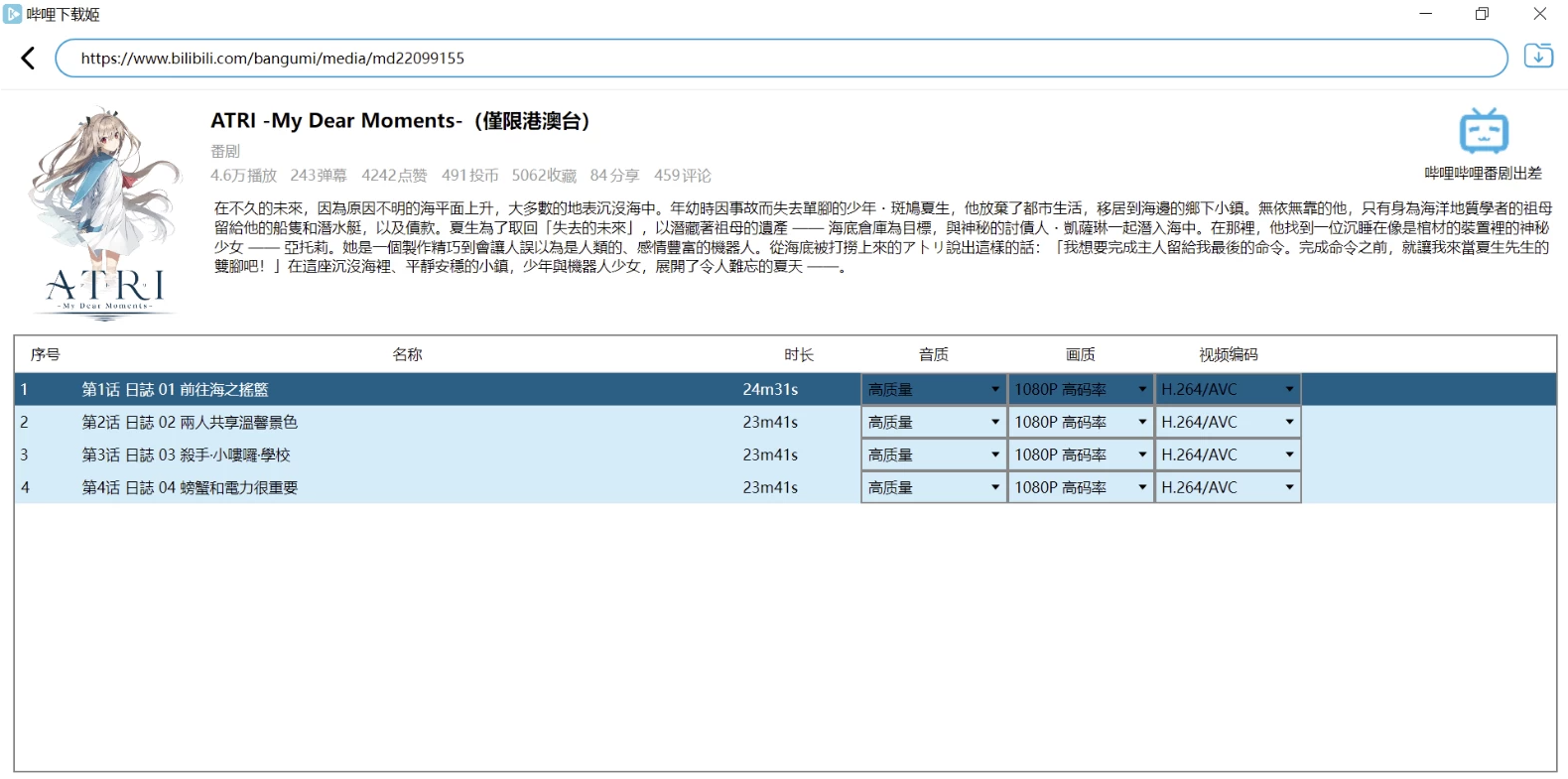 DownKyiCore 哔哩下载姬 v1.0.20，跨平台B站视频下载工具
