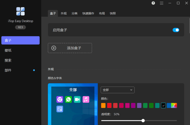 [Windows] 桌面图标整理工具 iTop Easy Desktop v3.0.1.92
