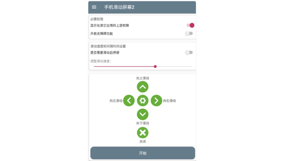 [Android] 手机滑动屏幕2 v1.0 手机全自动滑动屏幕